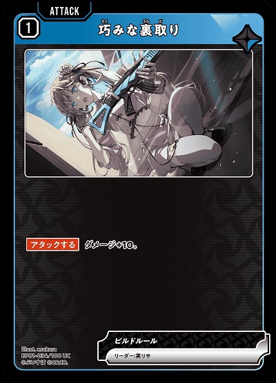  巧みな裏取り 【BP01-034UC】